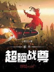 都市超级战神免费阅读全文完整版