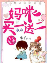天才双宝迷糊妈咪