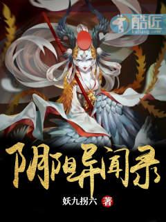 阴阳异闻录书籍