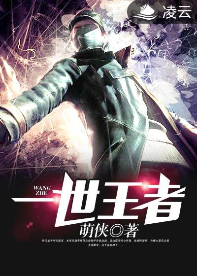 一世王者霍天
