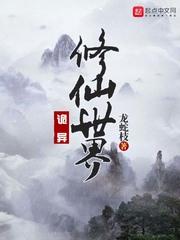 诡异修仙世界婴九的果子有什么用