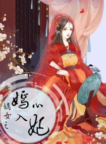 嫡女其殊