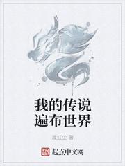 我的世界都世传说