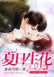 夏日痴是什么花