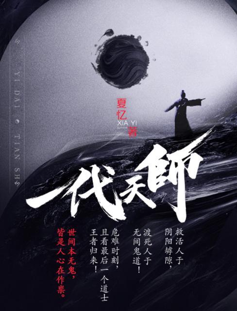 一代天师和道门往事什么关系