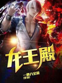 生而为王歌曲凹凸