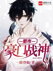 豪门战神回归都市