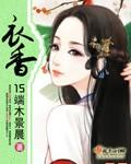 衣香丽影总公司在哪里