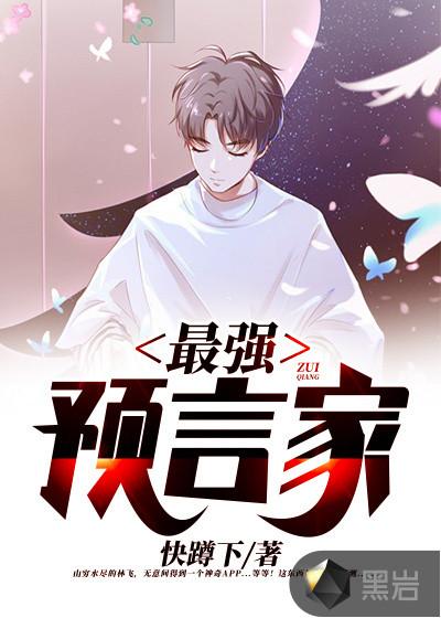2025世俱杯最强预言家