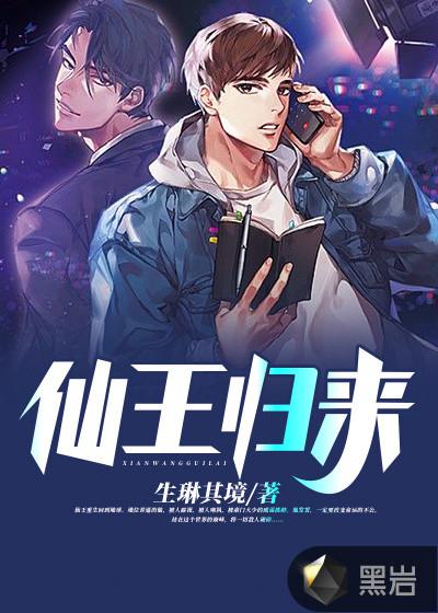 仙王归来短剧大结局
