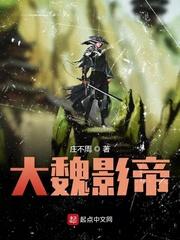 大魏影帝夫人