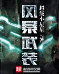 风暴武装直升机立体图纸大全