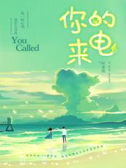 你的来电免费