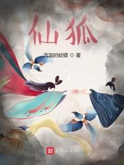 仙狐草