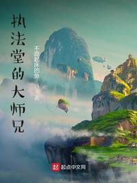 什么是执法堂?出道仙