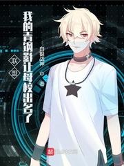 联盟我的青钢影让母校出名了作品