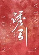 诱引玫瑰入怀