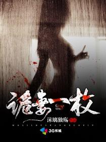 诡妻