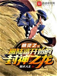 掌机小精灵圆陆鲨在哪抓