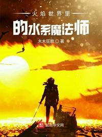 火焰魔法师的名字