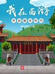 我在西游搞文娱