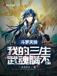 斗罗天榜现世
