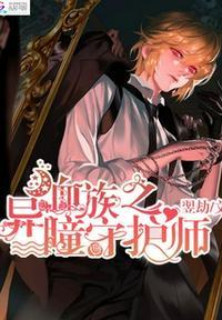 血族bloodline赤瞳联动