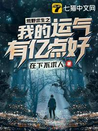 我的荒野求生变成了游戏免费