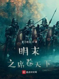 明末之兴