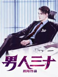 男人三大喜事是哪三件