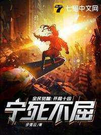 全民觉醒开局十连