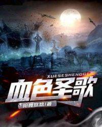 血色圣光技术联盟