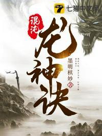 混沌龙神诀TXT精校