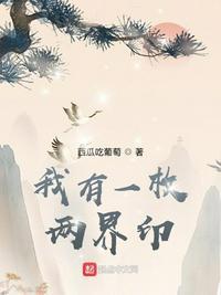 我有一枚两界印相似