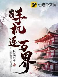 我的手机连万界百度百科