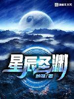 星辰圣武