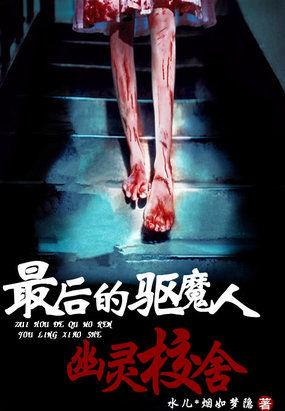 最后的驱魔师