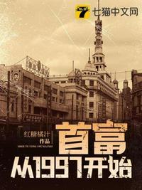 首富从九块九秒杀一栋楼开始最新章节
