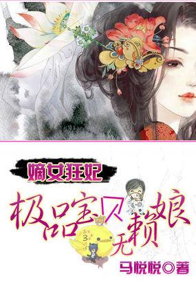 极品无良嫡妃
