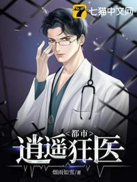 都市逍遥狂医福老板