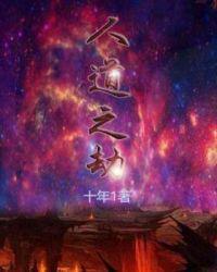人之道解析