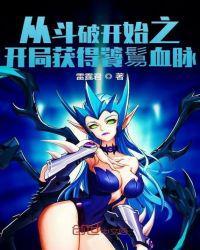 斗破之无尽吞噬