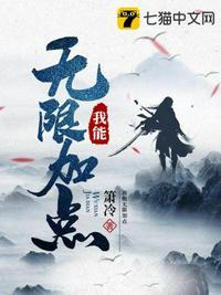 转职后我能无限加点