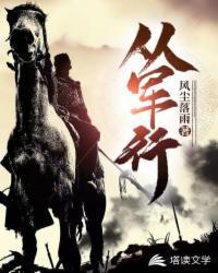 从军行七首·其四