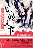 绝色狂妃斗邪王 凤倾天下