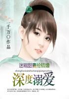 深度.迷恋