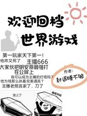 欢迎回到世界游戏