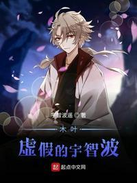 木叶虚假的宇智波 .txt