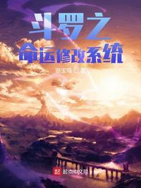 斗罗之命运修改系统女主有哪些
