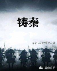 铸秦师厂家